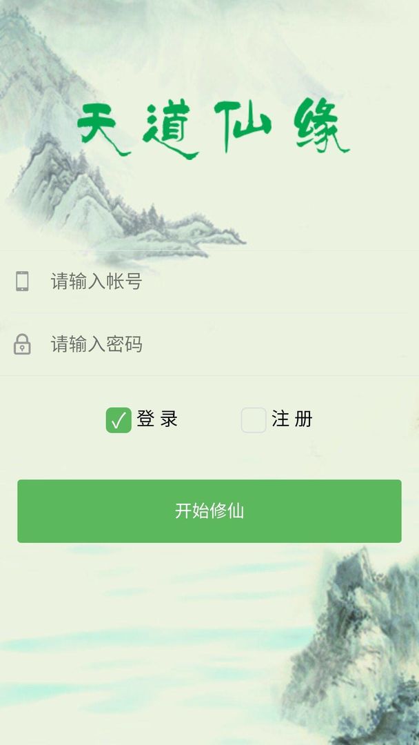 Screenshot of 天道仙缘