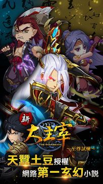 新大主宰 ゲームのスクリーンショット