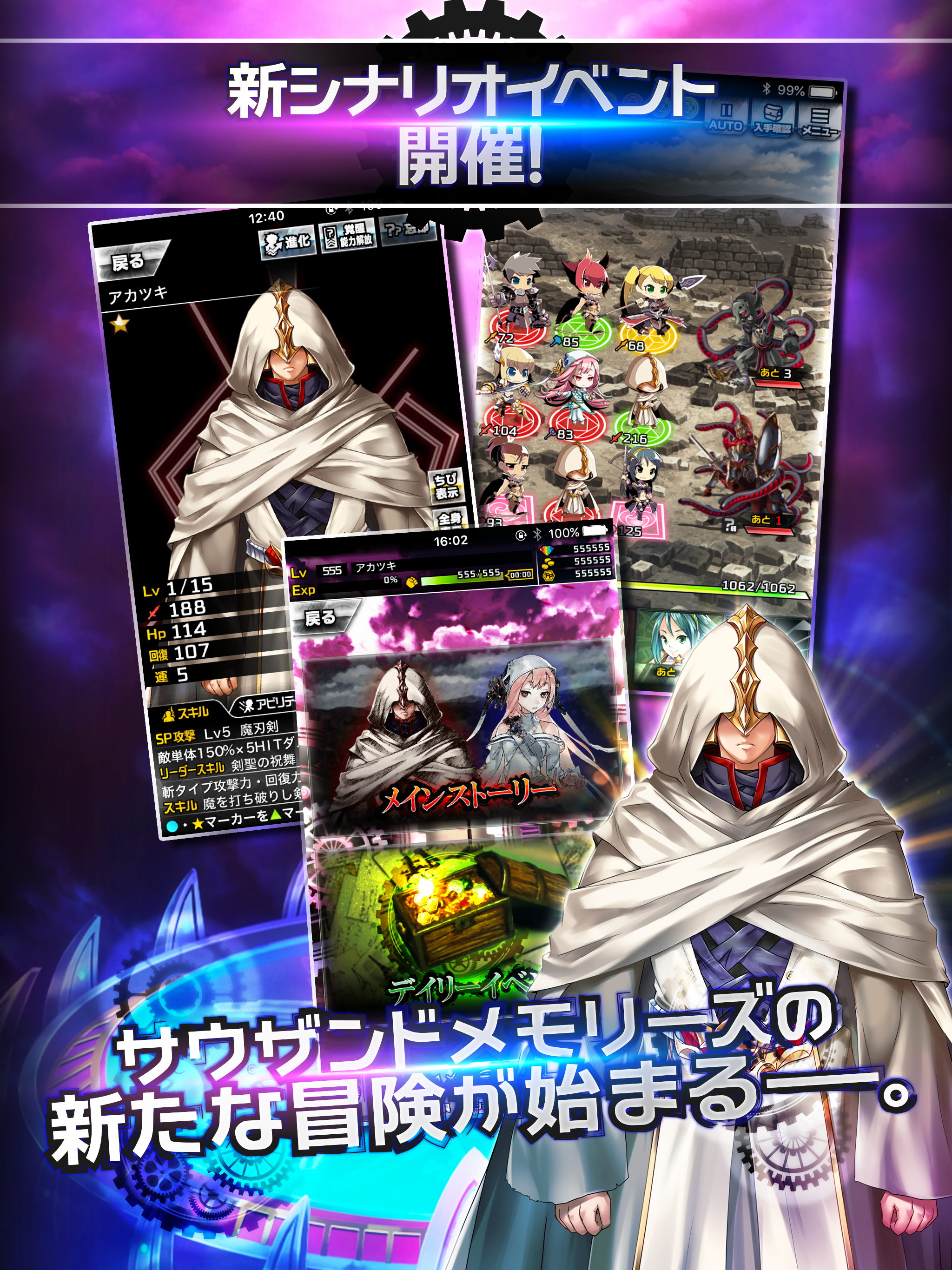 Captura de Tela do Jogo 千メモ！【つなゲー】サウザンドメモリーズ [RPG]