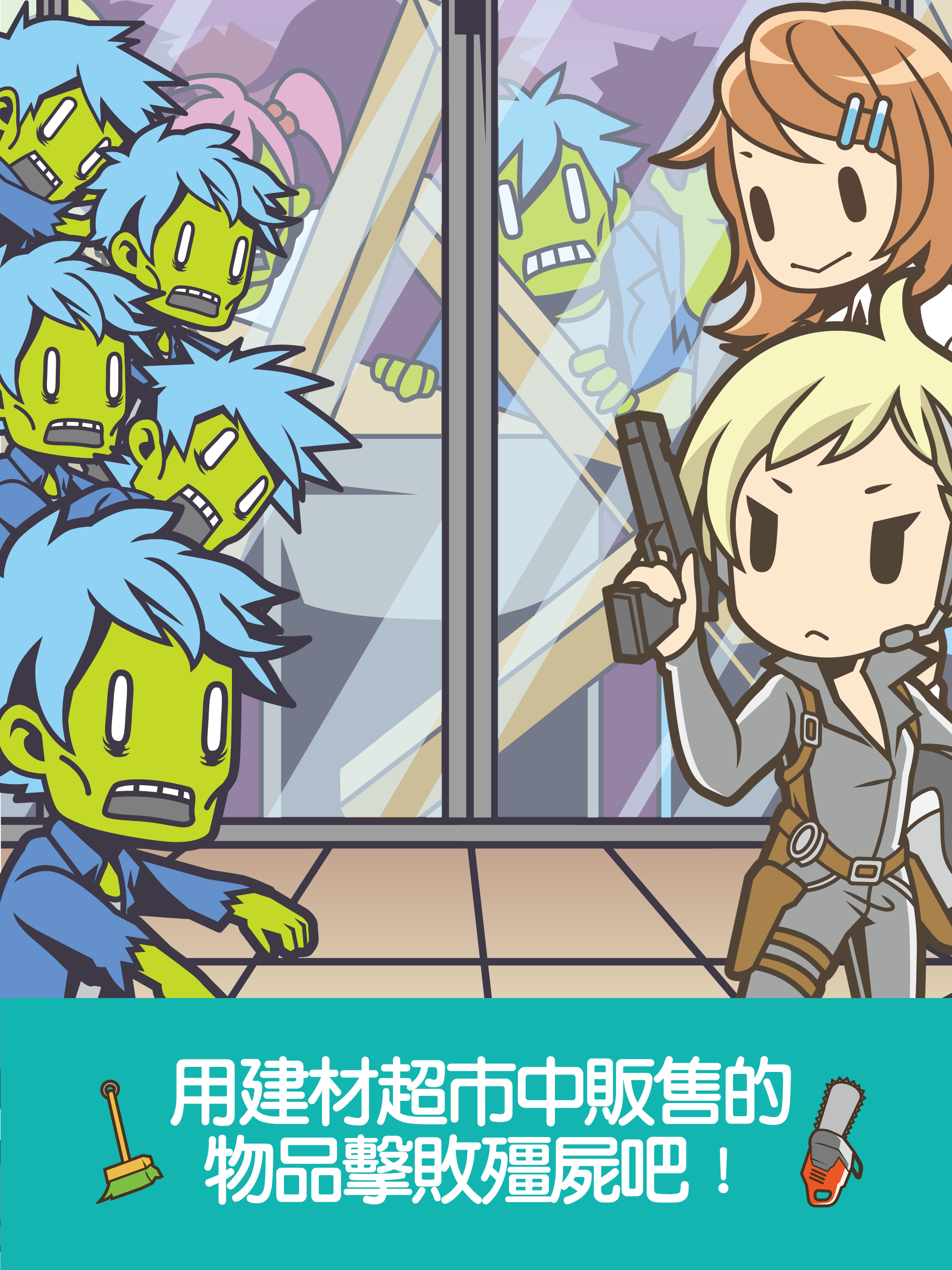 殭屍对建材超市 遊戲截圖