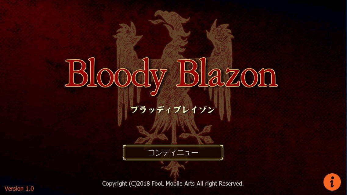 ブラッディブレイゾン Game Screenshot