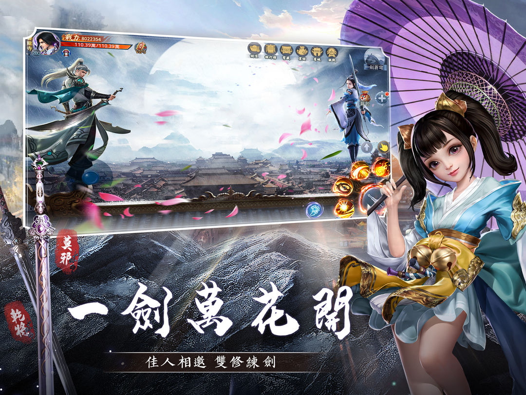 Screenshot of 一劍蒼穹