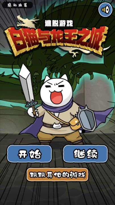 Screenshot 1 of White Cat and Dragon King City 1.0.1