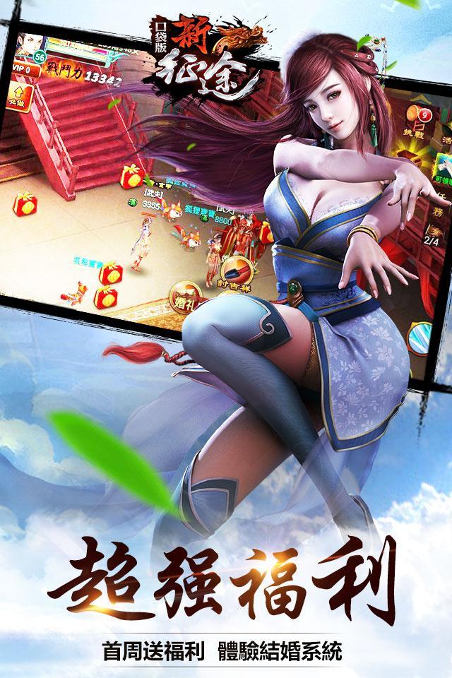 新征途 Game Screenshot