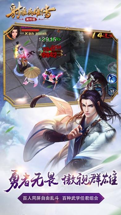 射雕英雄传-国际版(金庸正版授权) Game Screenshot