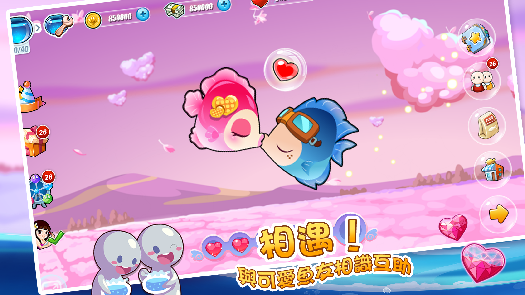 開心水族箱 遊戲截圖