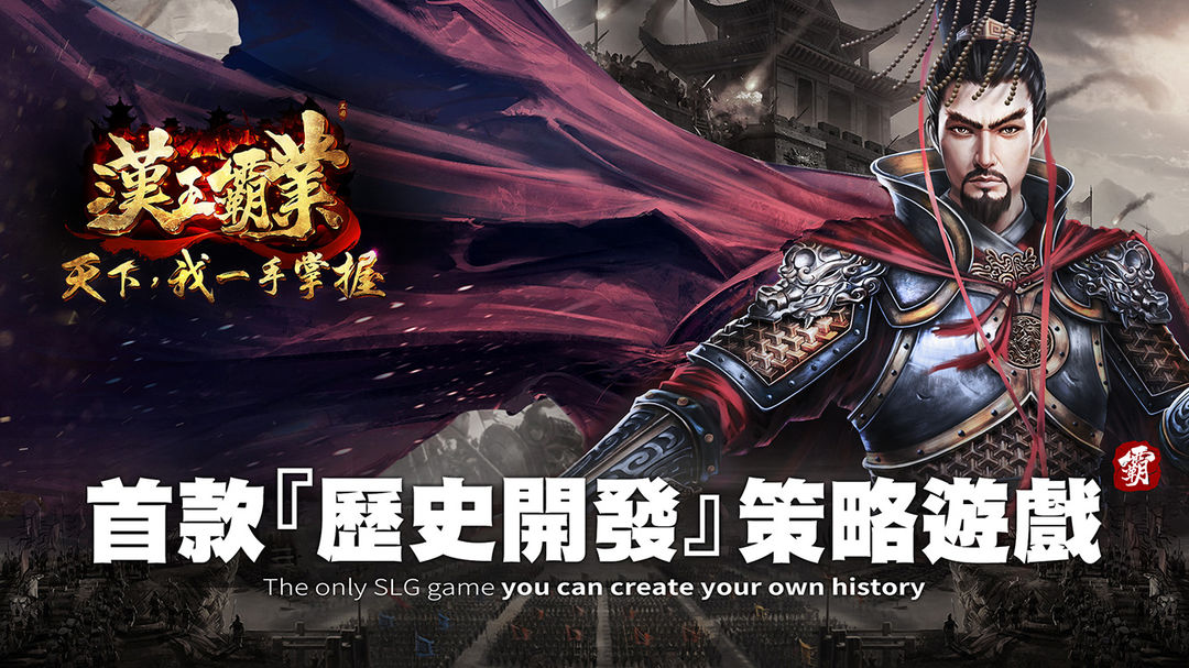 漢王霸業 screenshot game