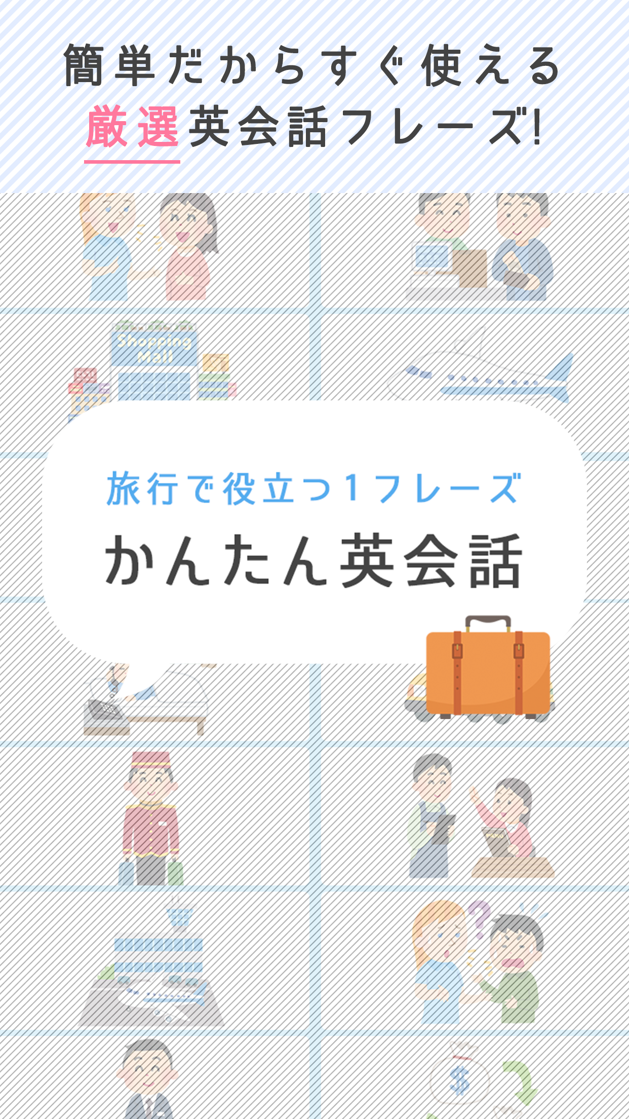 Screenshot 1 of Easy English Conversation -免費的對出國旅行有用的簡單英語測驗- 1.1.3
