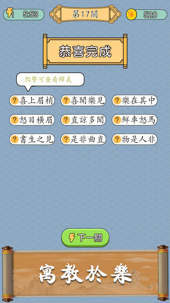 Screenshot 7 of Idiom Guess - Idiom Guess 1.1.027