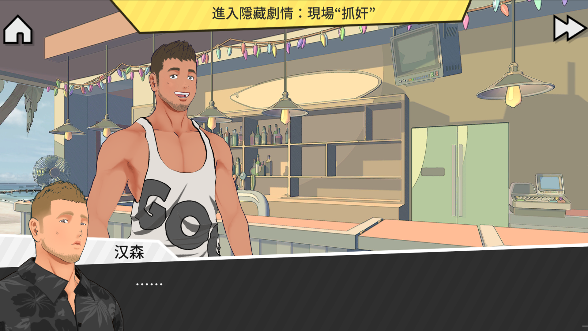 众男之神 screenshot game
