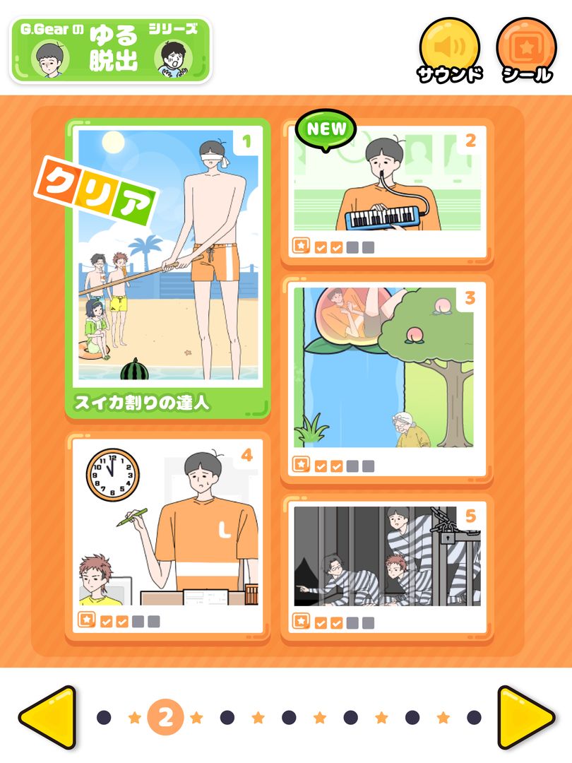 Screenshot of ロングボーイ　-脱出ゲーム