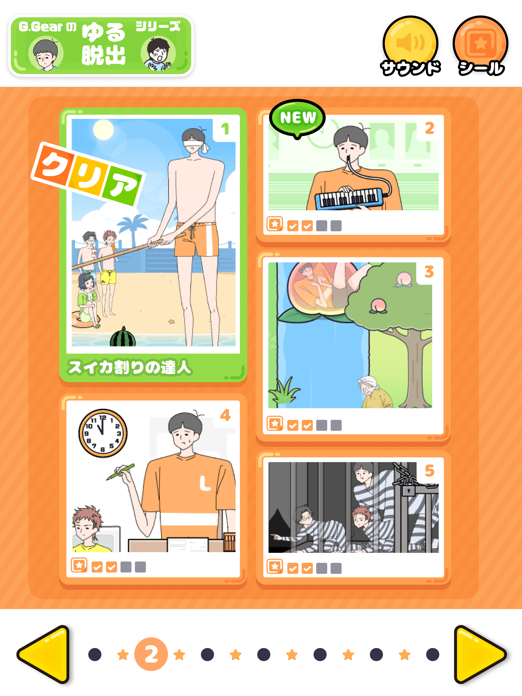 高高的男孩 遊戲截圖