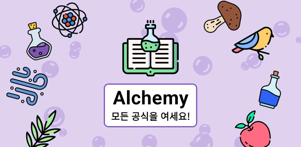 Alchemy — 퍼즐 게임