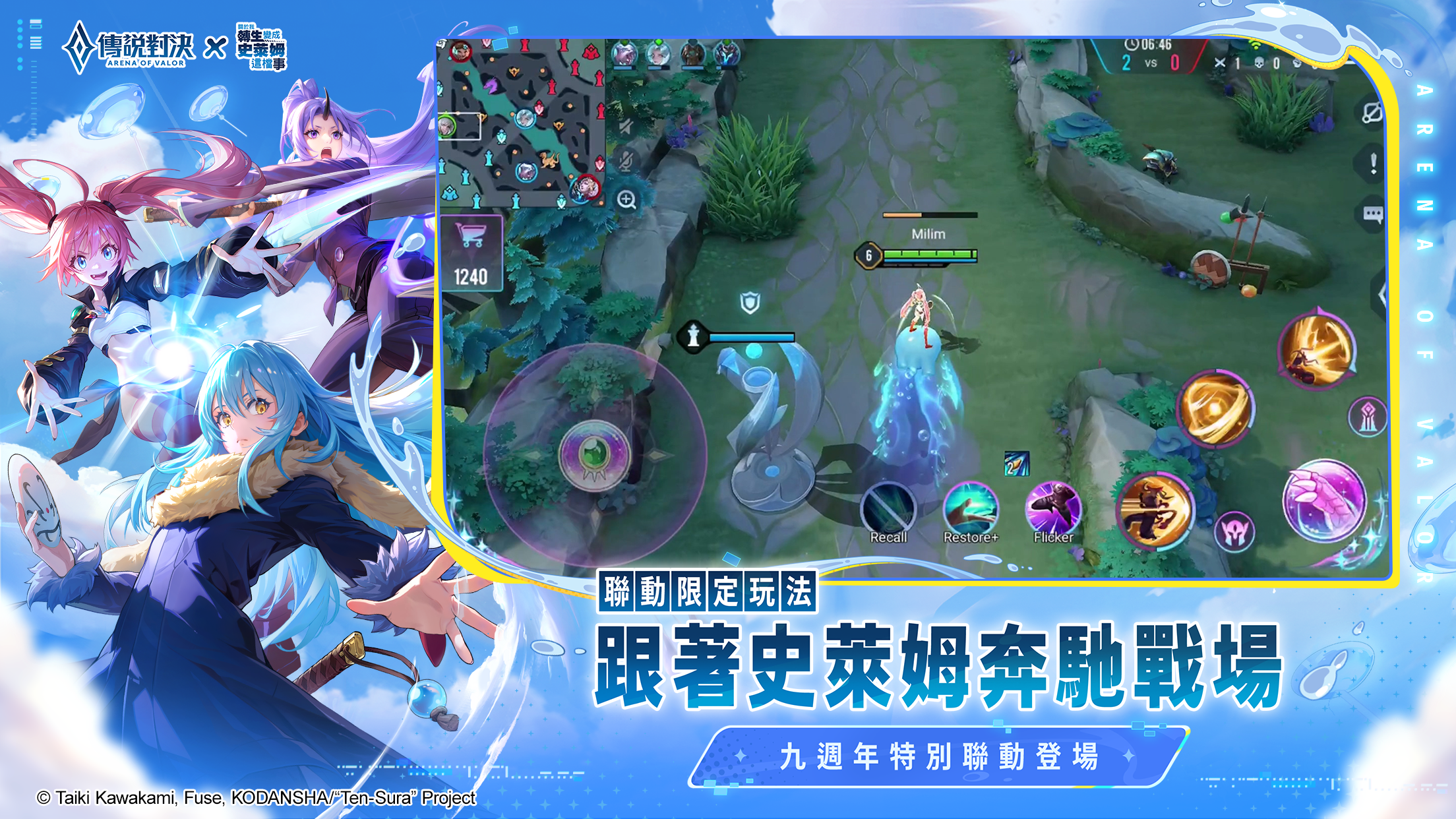 Garena 傳說對決 X 關於我轉生變成史萊姆這檔事 Game Screenshot