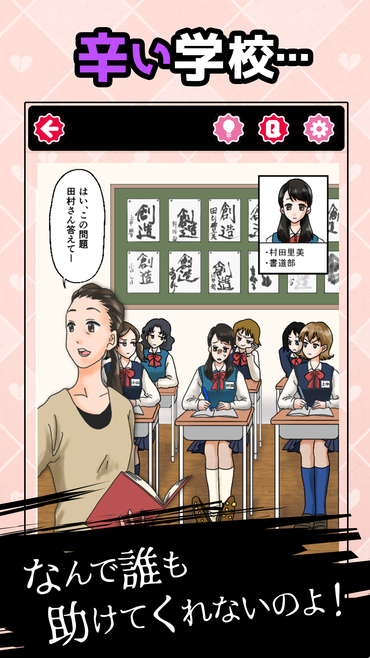 嫌われ女 Mobile Android Apk Download For Free Taptap