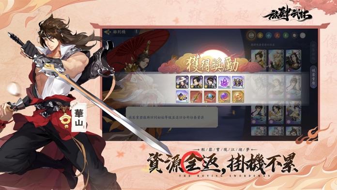 Screenshot of 放肆武林