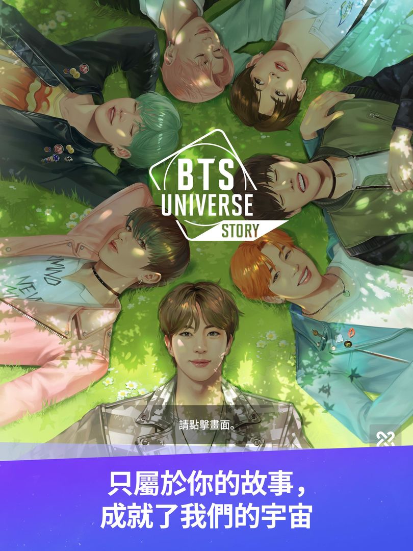 BTS Universe Story遊戲截圖