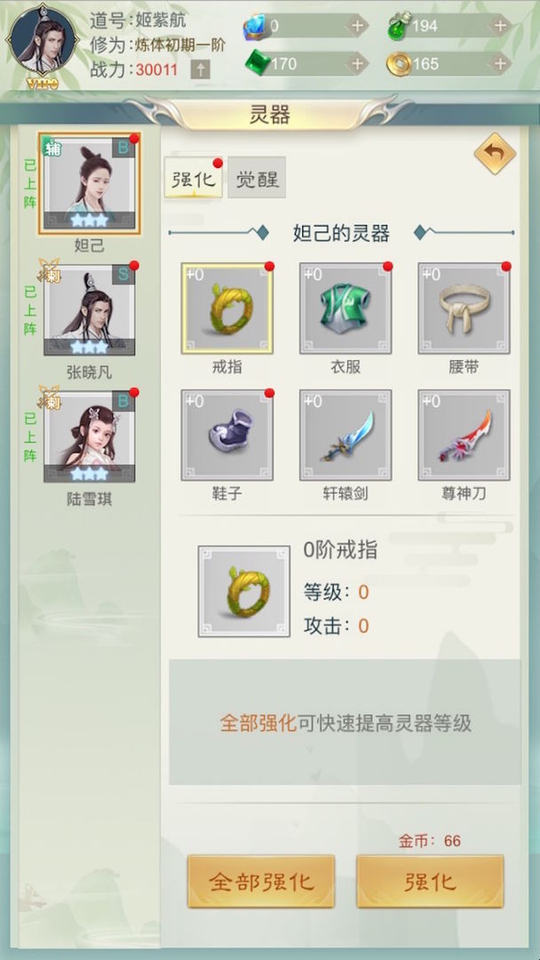 Screenshot of 修真日记