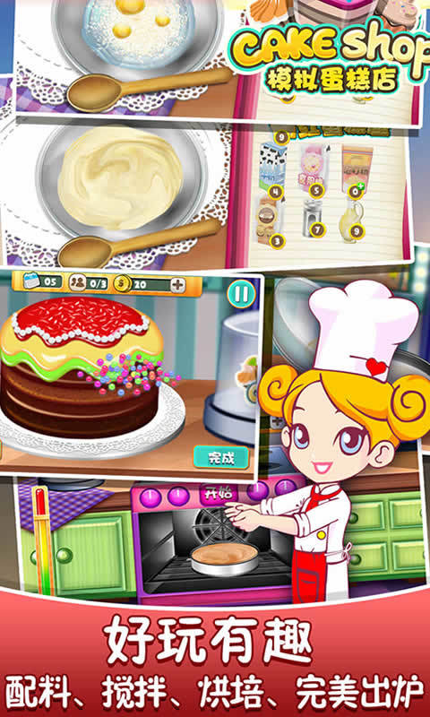 模拟蛋糕店 게임 스크린 샷