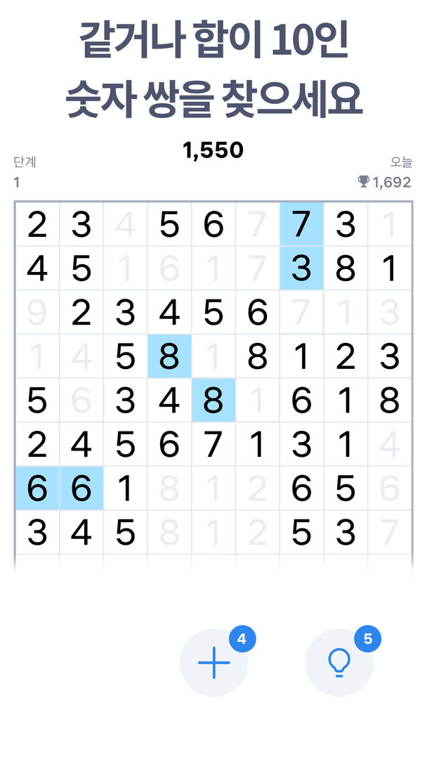 넘버 매치 - 숫자 로직 퍼즐 게임 스크린 샷