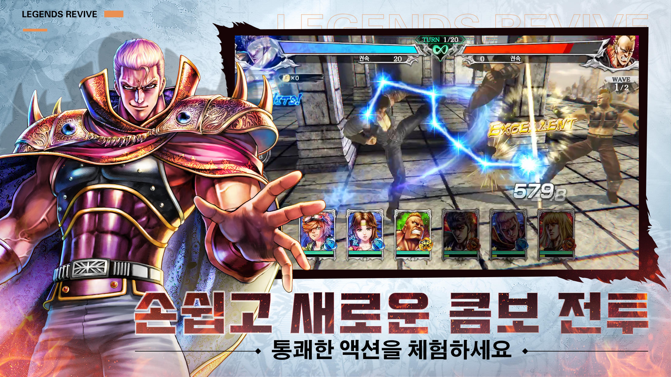 북두의 권 LEGENDS ReVIVE Game Screenshot