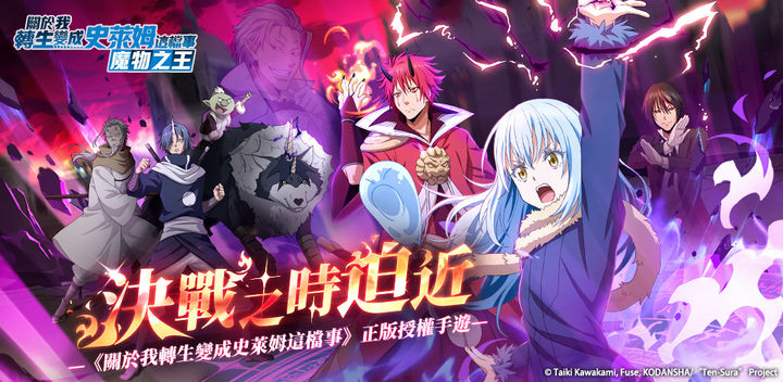 Banner of Tensura:King of Monsters 1.16.0