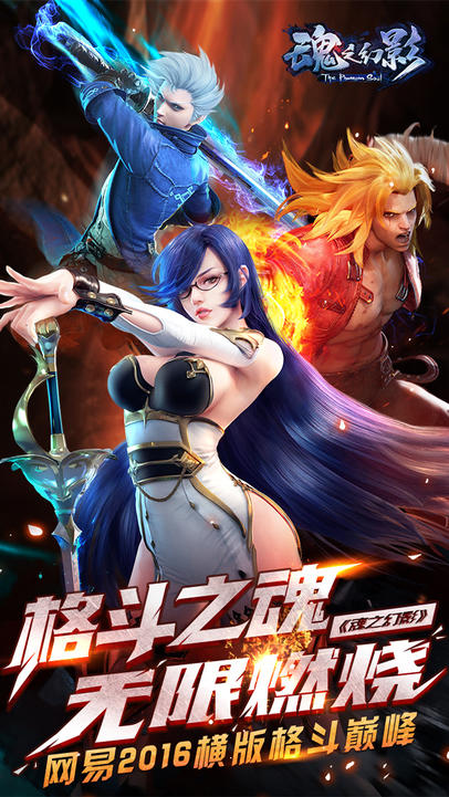 魂之幻影 Game Screenshot
