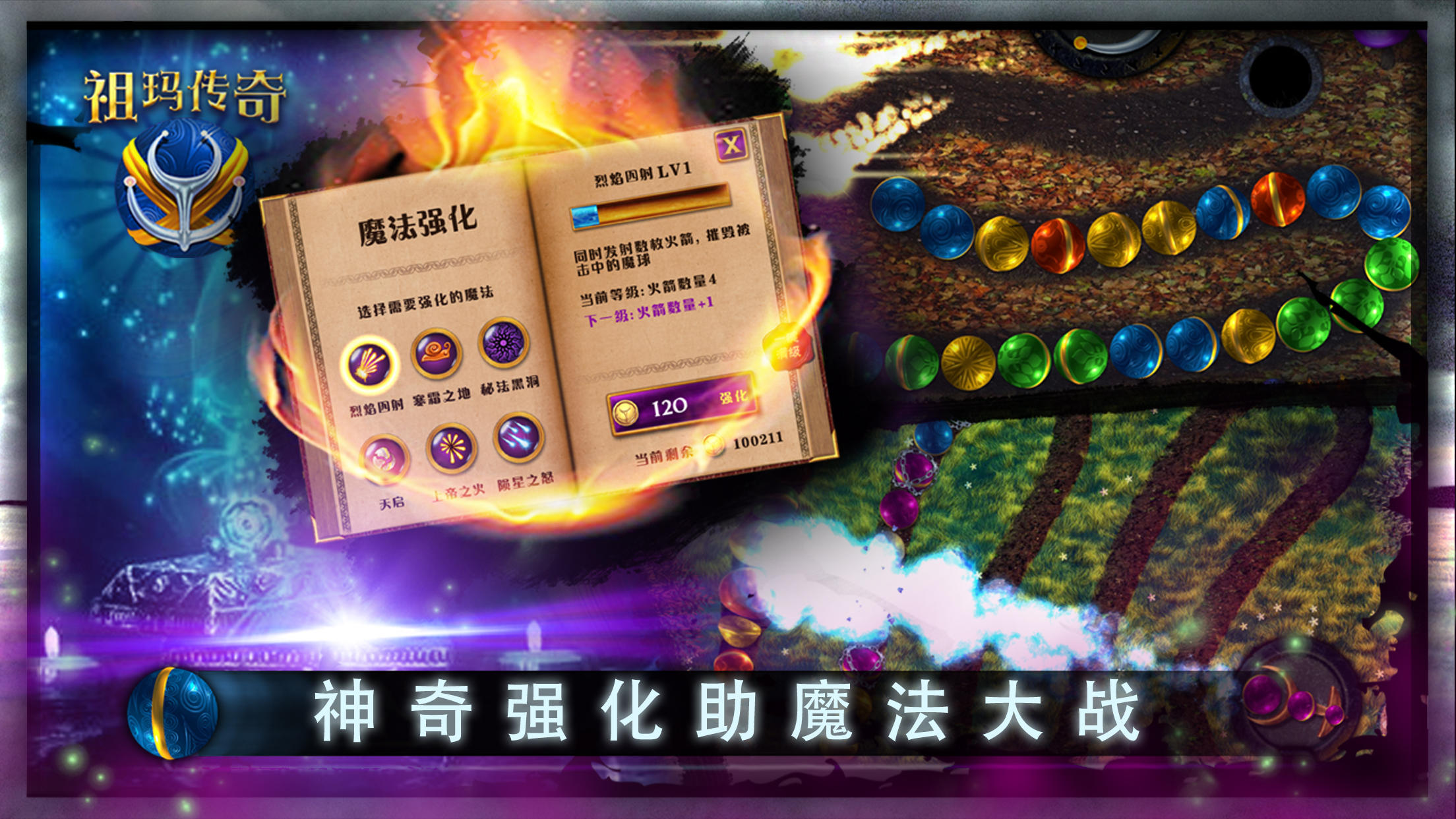 祖玛传奇 Game Screenshot