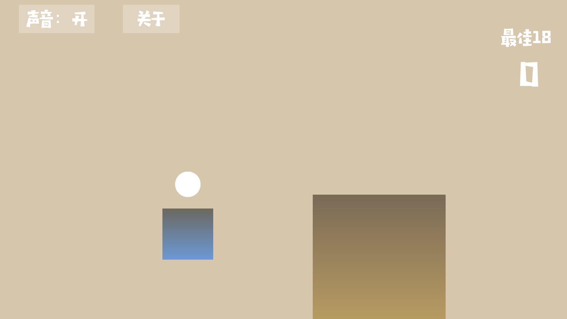 jj ball Game Screenshot