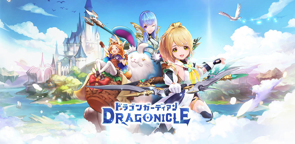 Screenshot of the video of Dragonicle：ドラゴンガーディアン