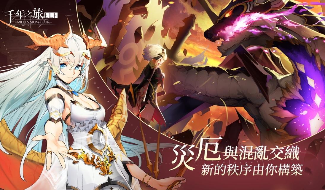 千年之旅:ELF Game Screenshot