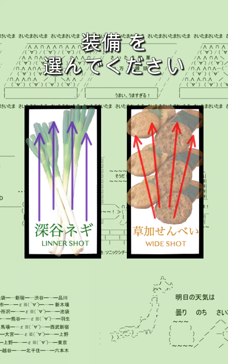 Screenshot of 埼弾 〜平成の大合併 シューティング〜