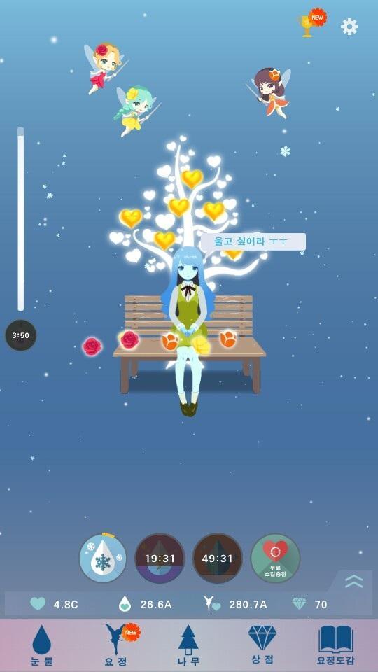 눈키 - 눈물로 키우는 행복나무 게임 스크린 샷