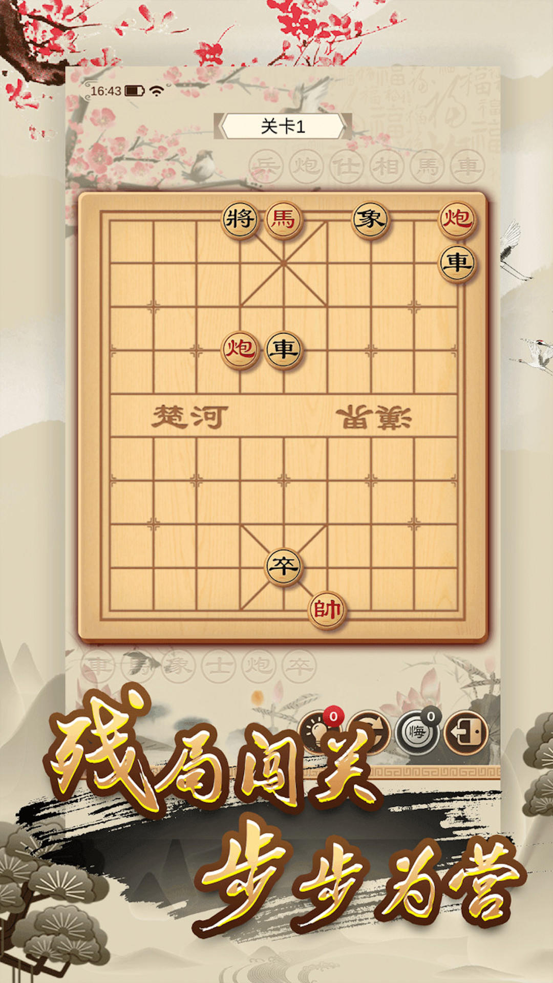 欢乐中国象棋 Game Screenshot
