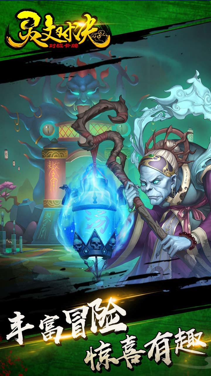 灵文对决 Game Screenshot