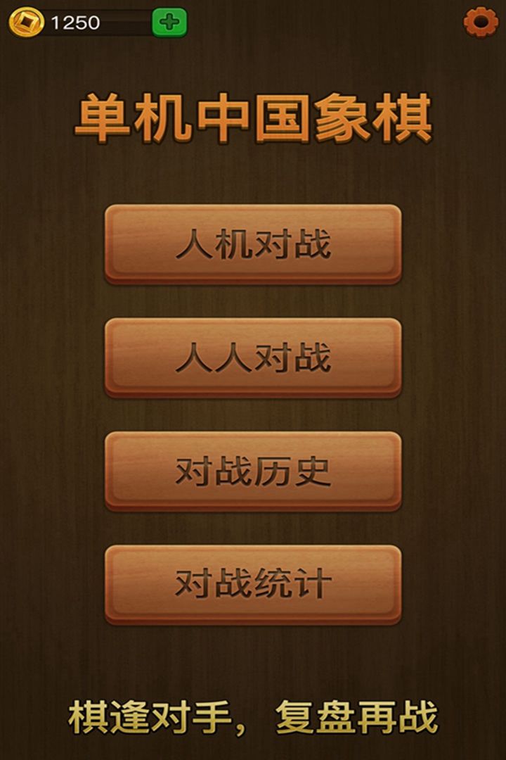 单机中国象棋 screenshot game