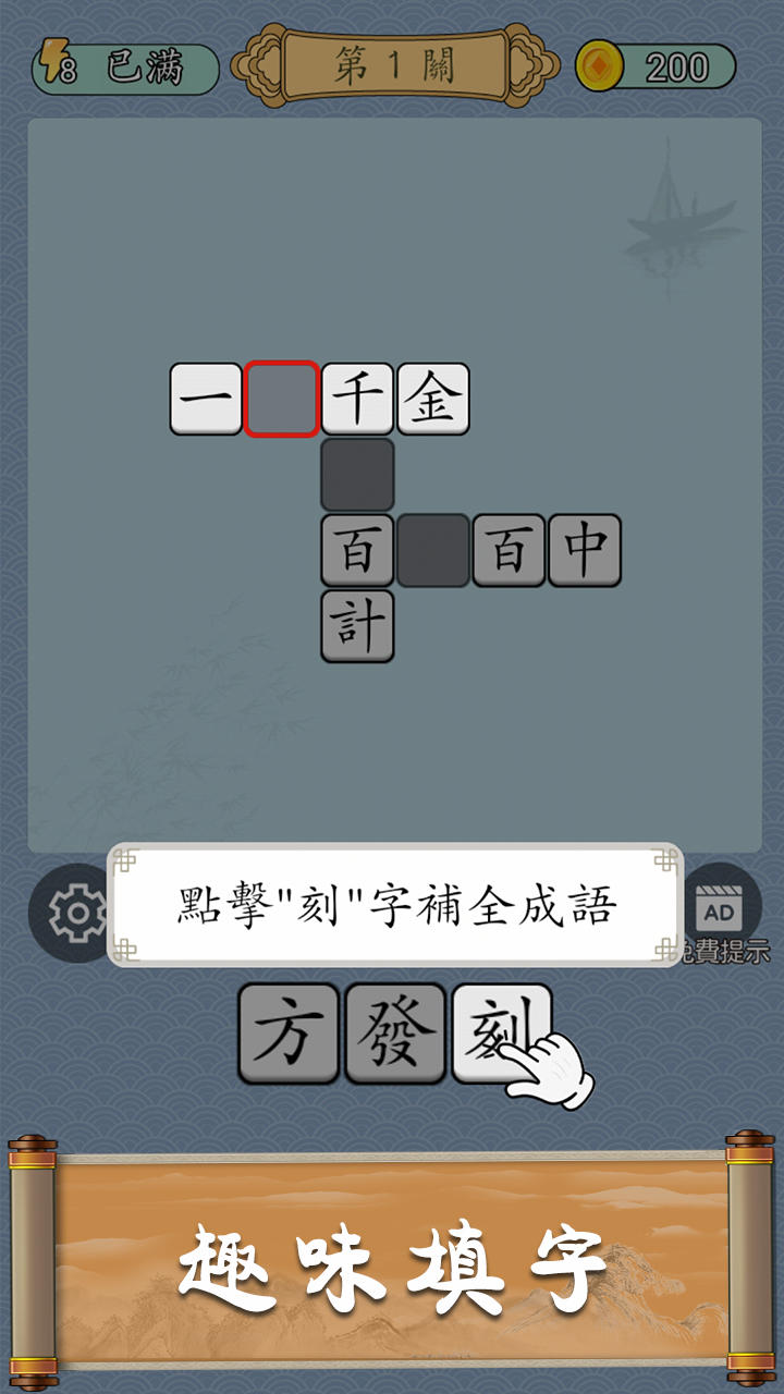 Screenshot 3 of Idiom Guess - Idiom Guess 1.1.027