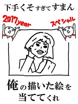 What Japan - 2017 special Game Screenshot