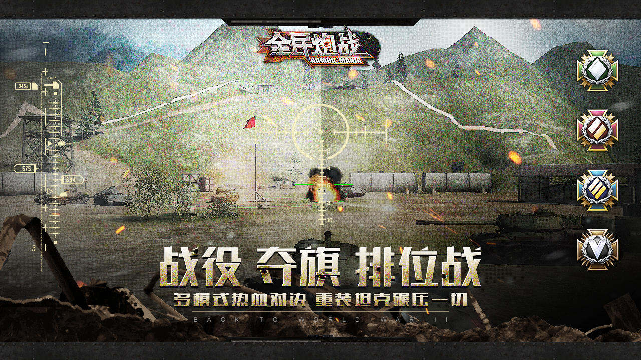 Screenshot of 全民炮战（测试服）