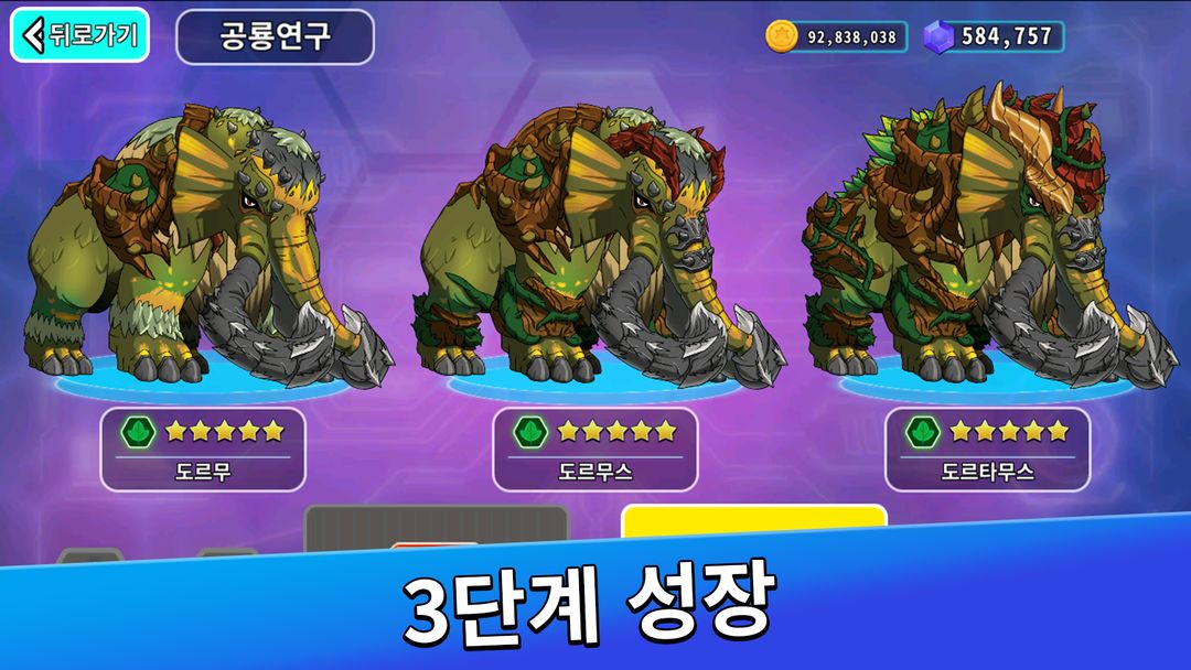 Screenshot of 레전다이노: 대결하라!
