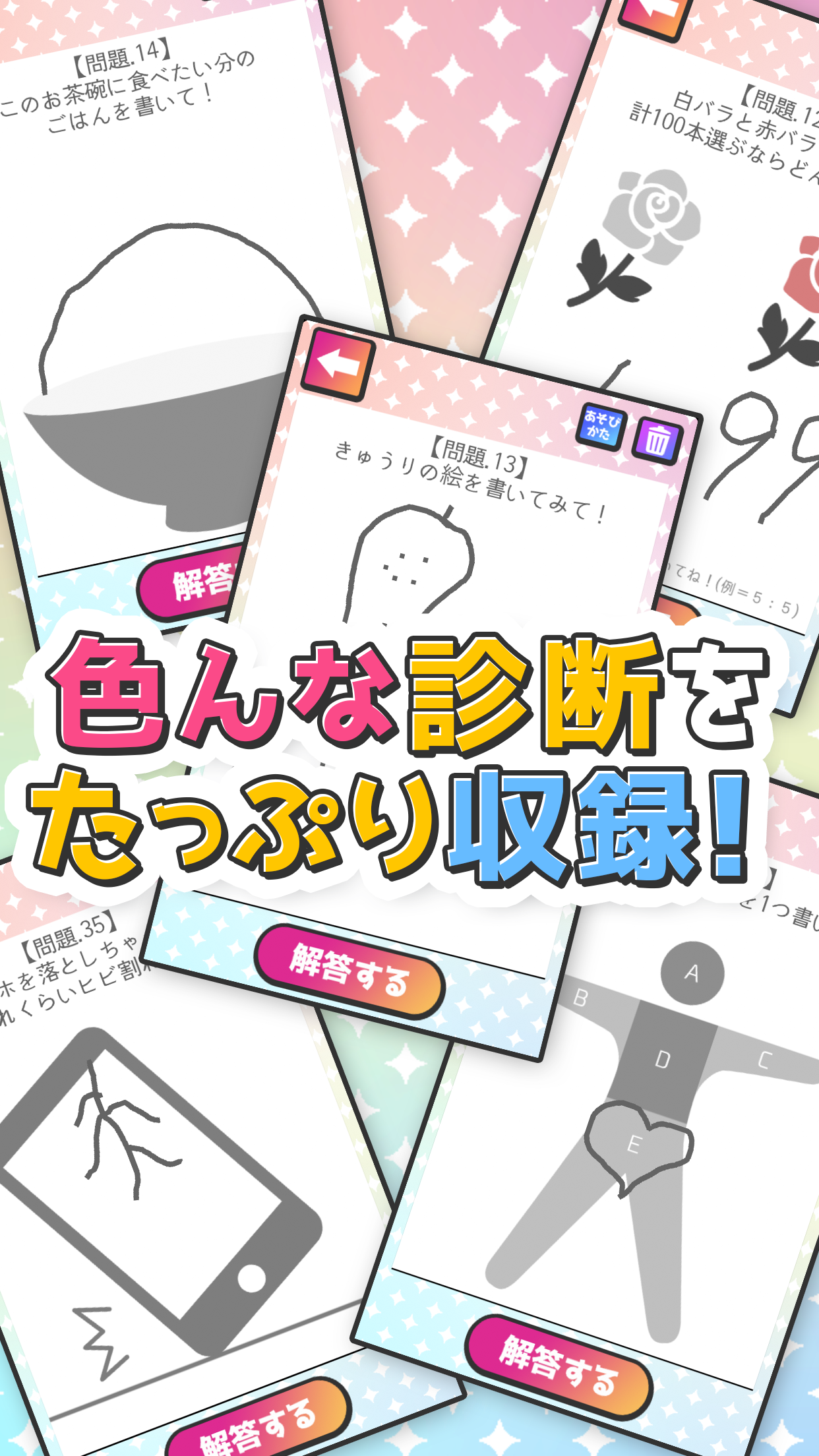 お絵かき性格診断 - 恋愛・深層心理テスト ゲームのスクリーンショット