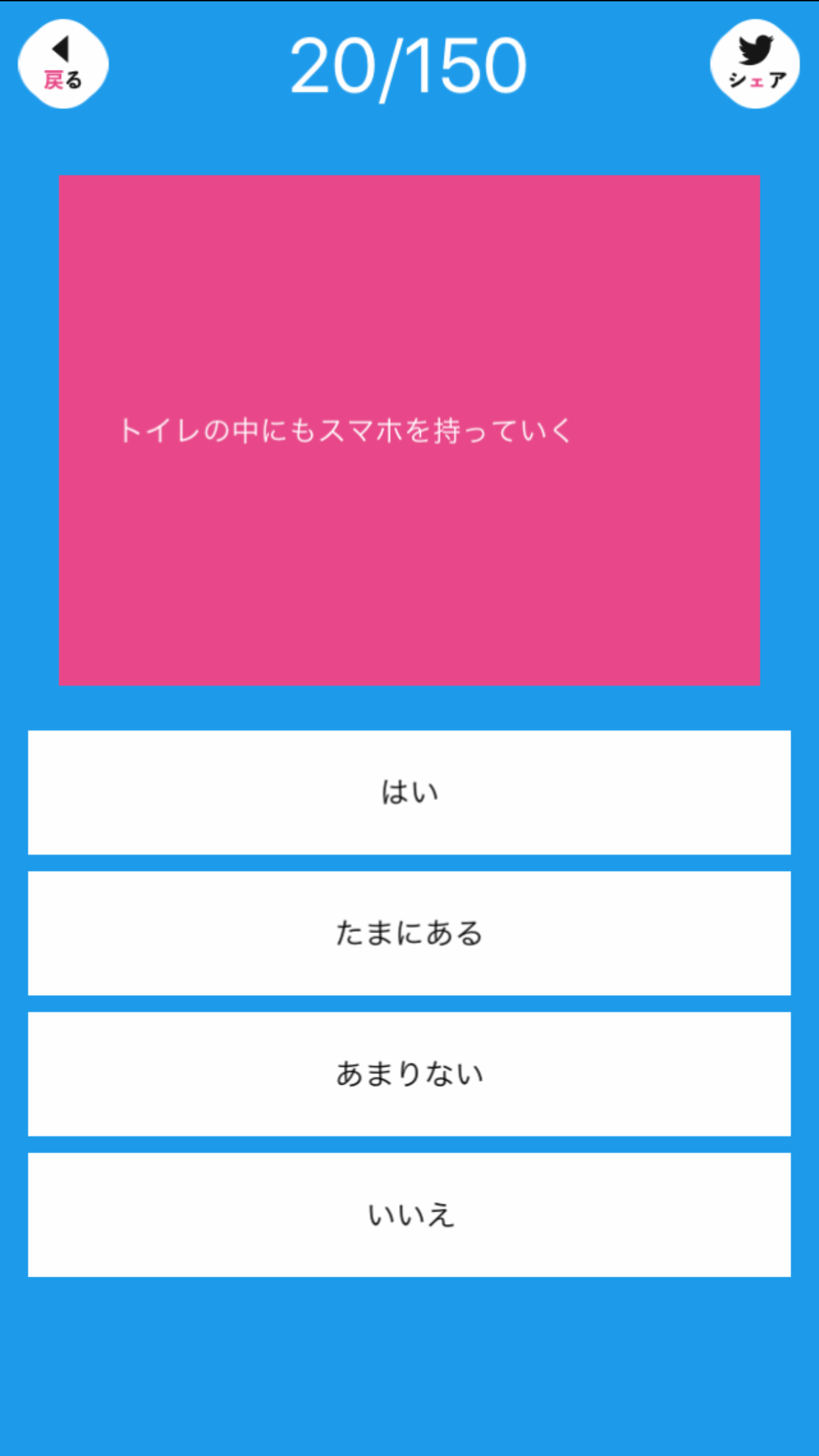 SNS中毒度チェッカー Game Screenshot