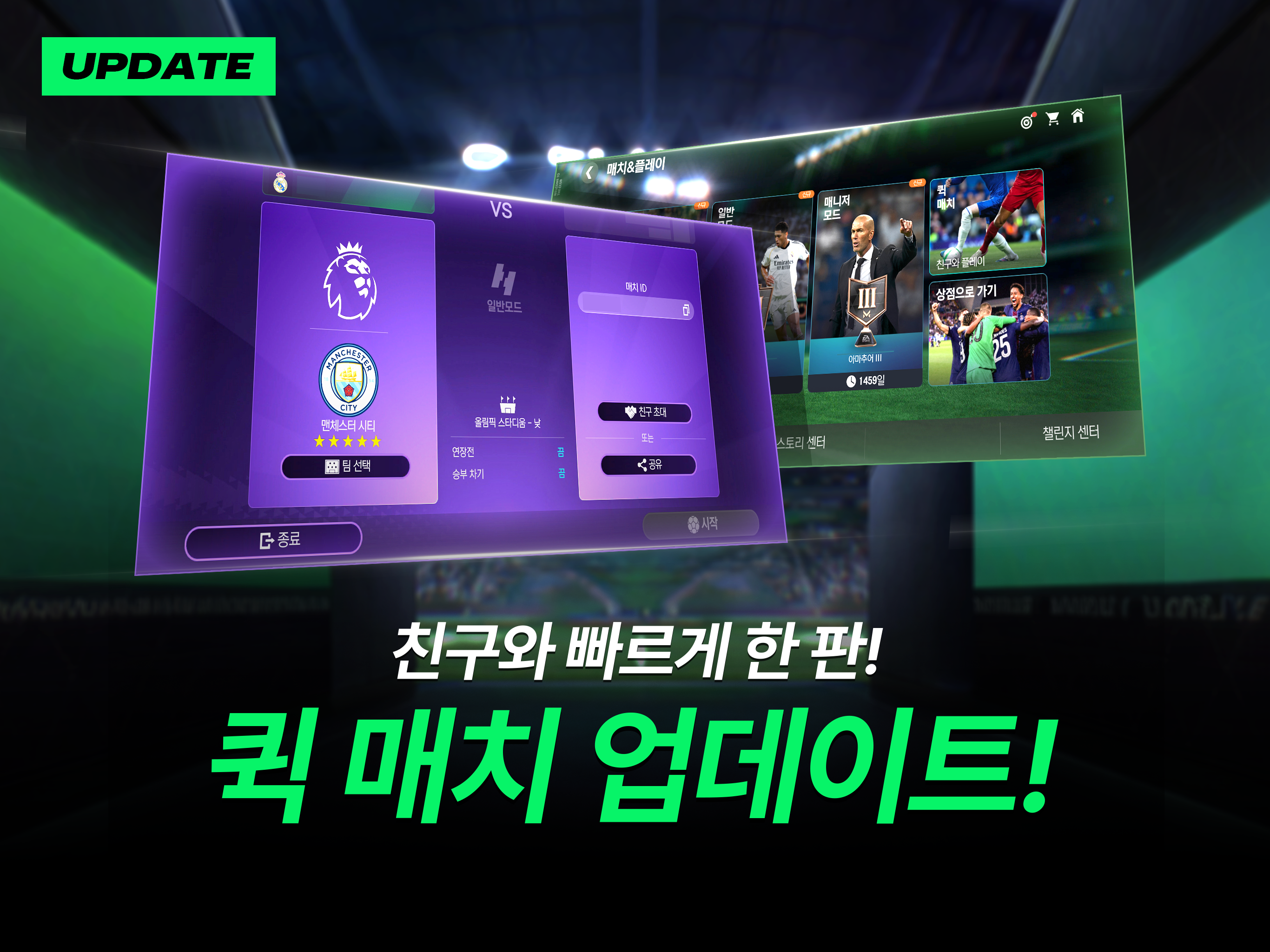 FC 모바일 Game Screenshot