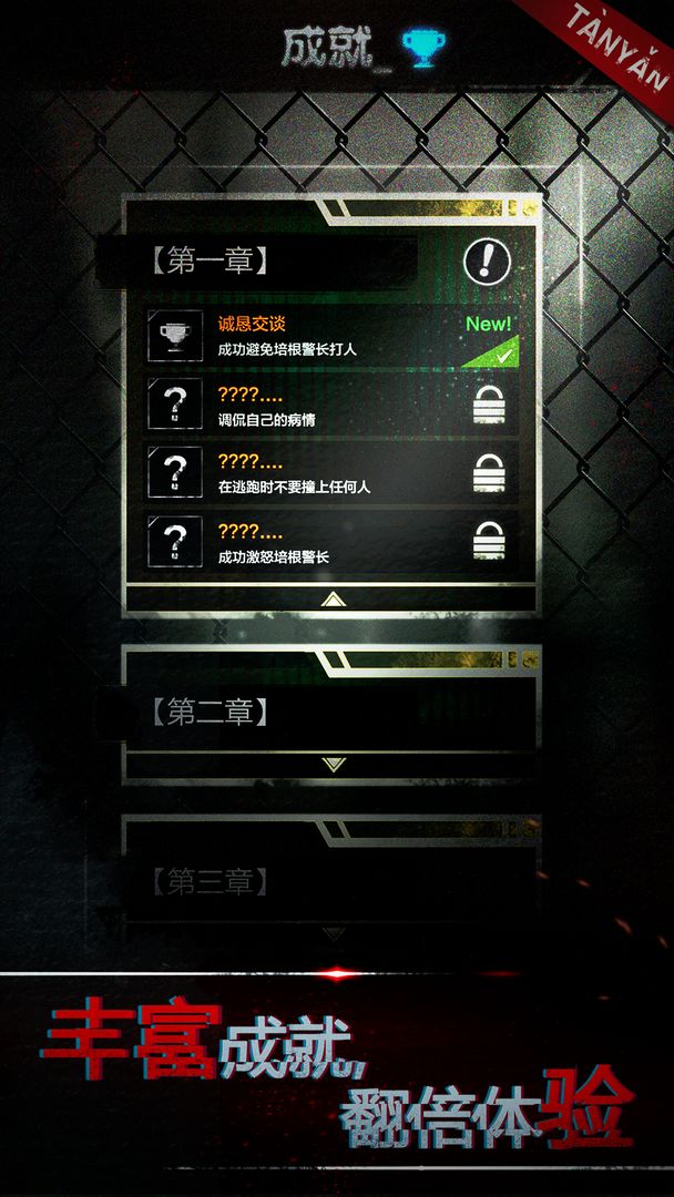 探魇 screenshot game