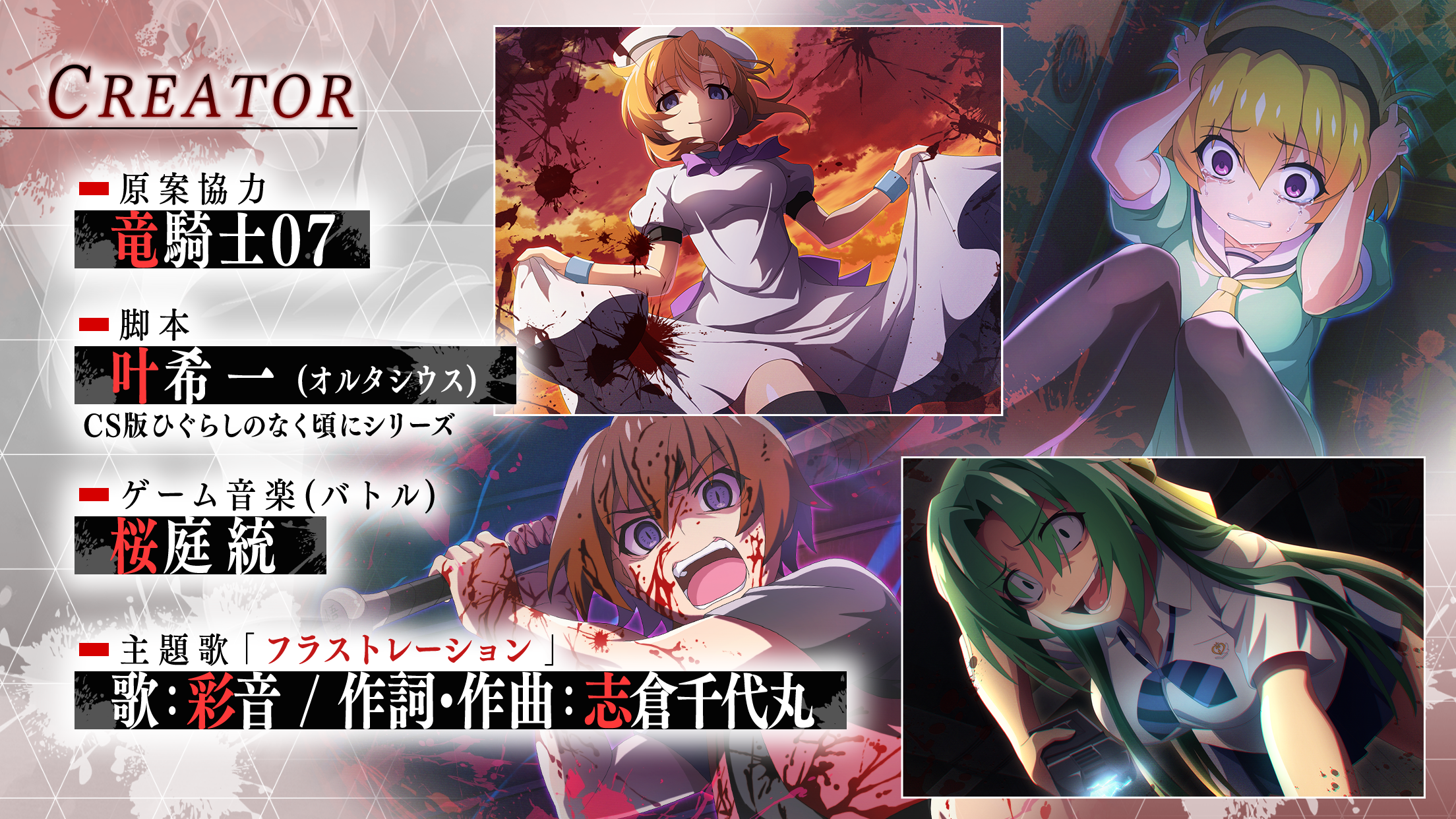 ひぐらしのなく頃に 命 게임 스크린샷