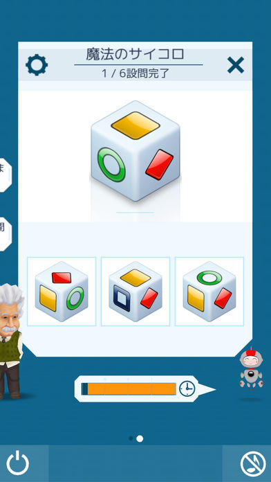 アインシュタインの脳トレ Game Screenshot
