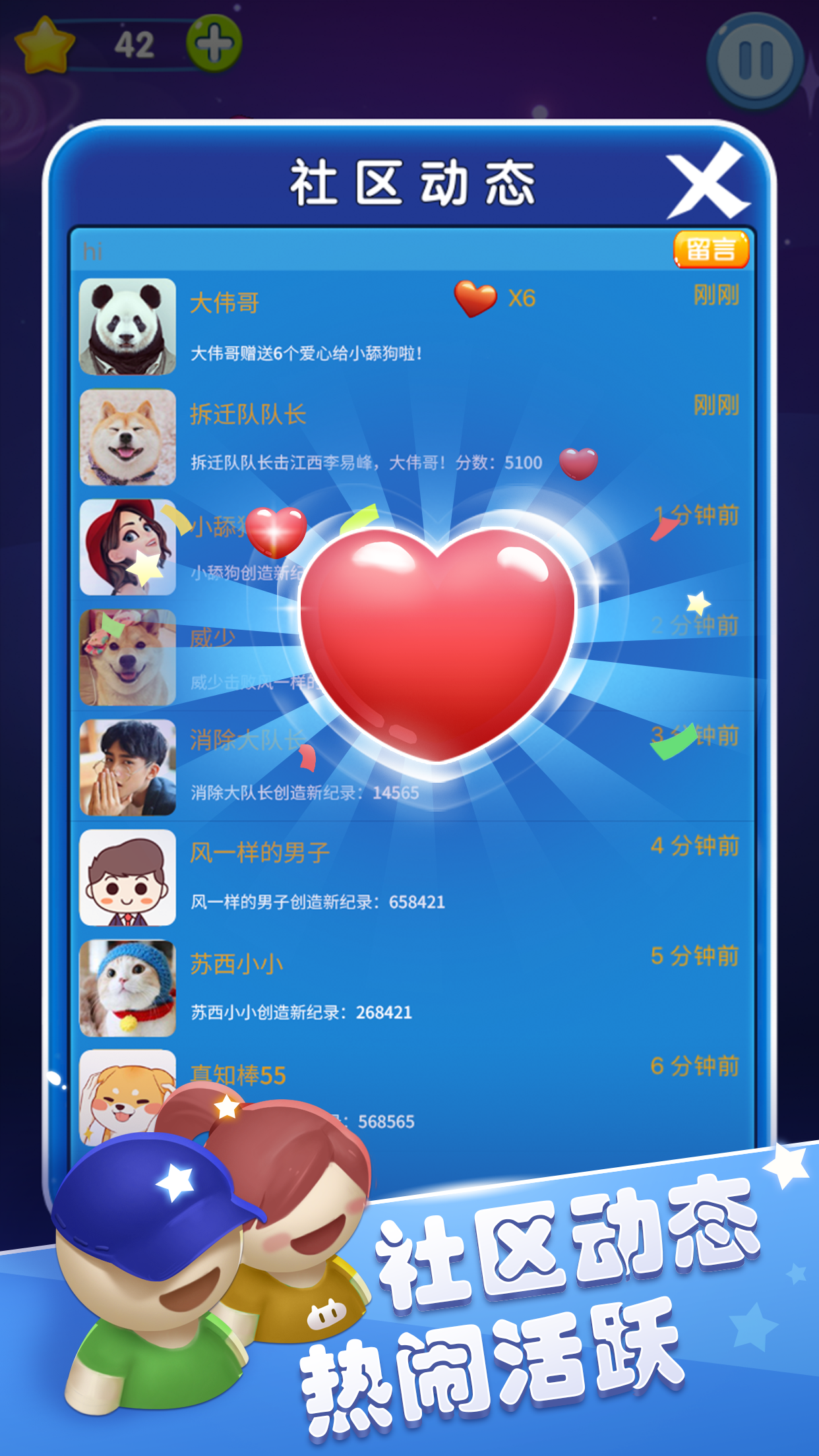 消消乐传奇 Game Screenshot