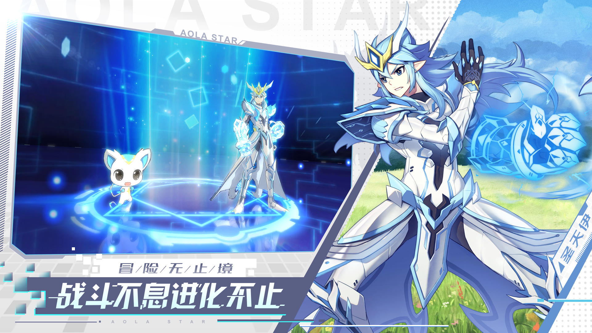 奥拉星（测试服） Game Screenshot