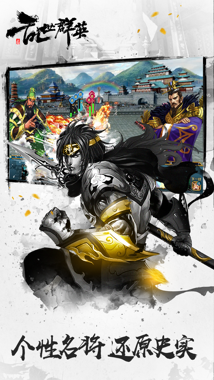 乱世群英 Game Screenshot