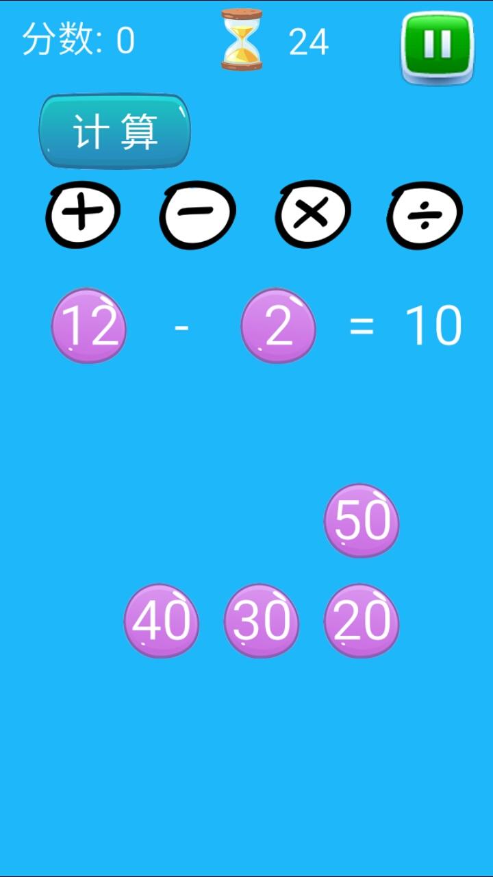 Screenshot of 数学消除